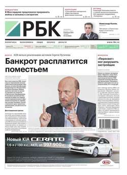 Ежедневная Деловая Газета Рбк 23-2017