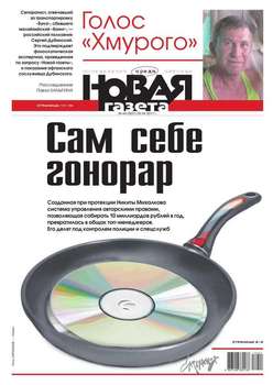 Новая Газета 44-2017