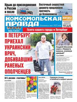 Комсомольская Правда. Санкт-петербург 86-2017