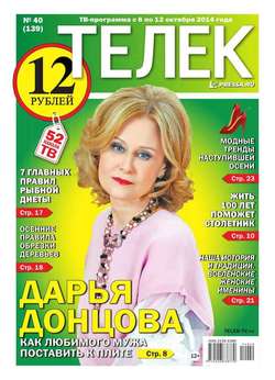 ТЕЛЕК PRESSA.RU 40-2014
