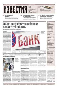 Известия 198-2017