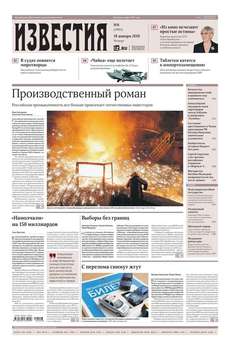 Izvestia 08-2018