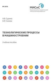 Технологические процессы в машиностроении