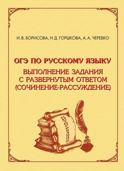 ОГЭ по русскому языку. Выполнение задания с развёрнутым ответом 