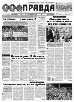 Правда 97-2016