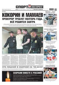 Спорт-экспресс 95-2019