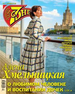 Семь Дней Тв-программа 20-2019