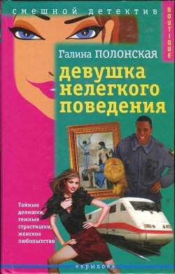 Ника Лосовская и законы физики