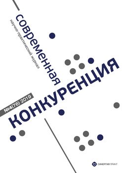 Современная конкуренция №4 2019