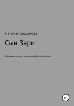Сын Зари