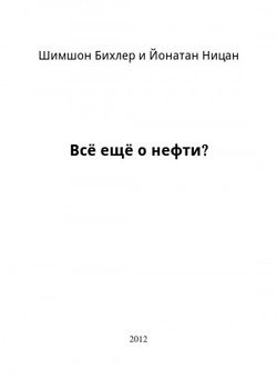 Всё ещё о нефти?