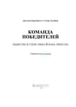 Команда победителей 
