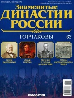 Горчаковы Горчаковы