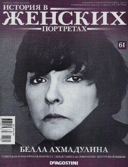 Белла Ахмадулина