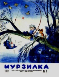 Мурзилка 1967 №07