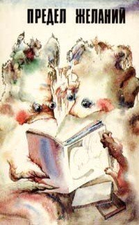 После того, как не нужны нам стали мифы