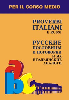 Самоучитель итальянского языка pdf
