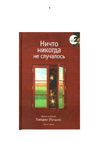 Ничто никогда не случалось. Книга 1