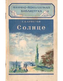 Солнце