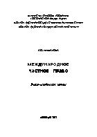 Международное частное право 
