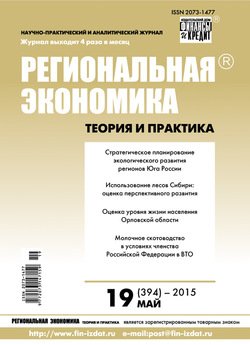 Региональная экономика: теория и практика № 19 2015
