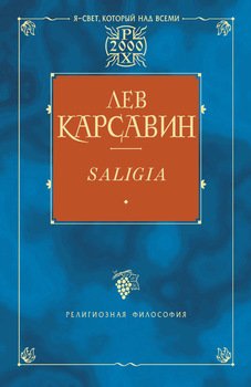 Saligia. Noctes Petropolitanae 