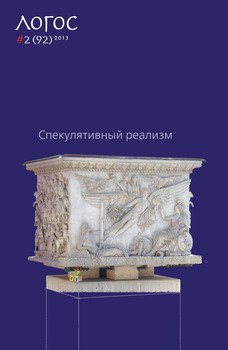 Журнал «Логос» №2/2013 