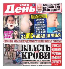 Твой день 100-2014