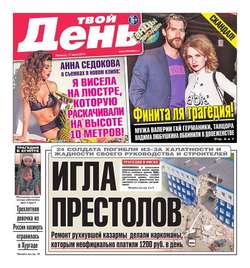 Твой день 152-2015