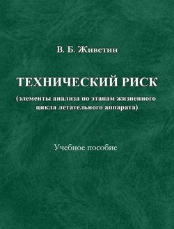 Технический риск 