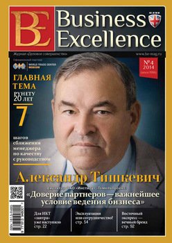 Business Excellence № 4 2014