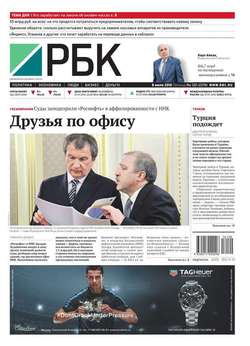 Ежедневная деловая газета РБК 120-2016