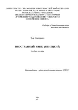 Иностранный язык 