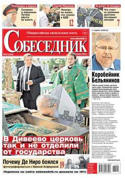 Собеседник 29-2016