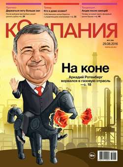Компания 31-2016