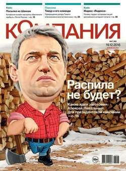 Компания 47-2016