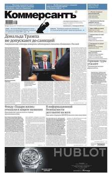 Коммерсантъ 24-2017