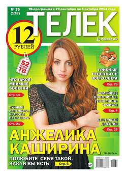 ТЕЛЕК PRESSA.RU 39-2014