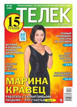 ТЕЛЕК PRESSA.RU 34-2015-2015