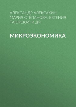 Микроэкономика