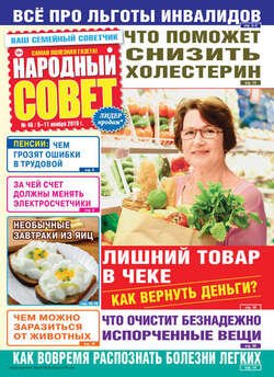 Народный совет №46/2019