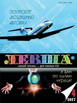 Левша №04/2017