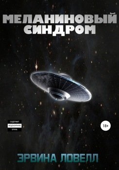 Меланиновый синдром