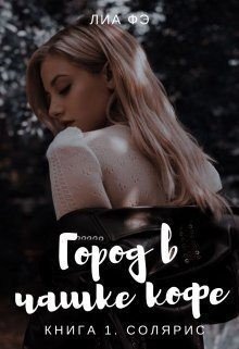 Солярис