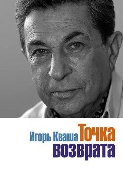 Точка возврата