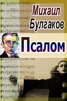 Псалом