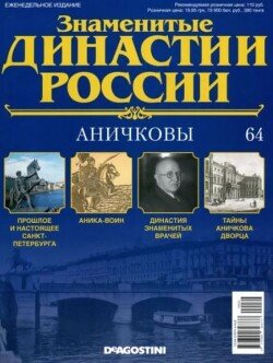 Аничковы Аничковы
