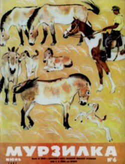 Мурзилка 1967 №06