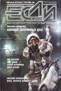 Журнал «Если», 2009 № 04
