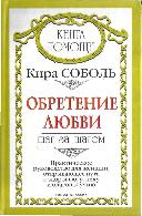 Обретение любви